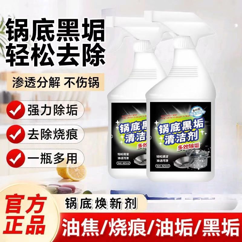 Pot bottom black dirt cleaner 425ml household stainless steel pot iron pot decontamination detergent a generation of hair