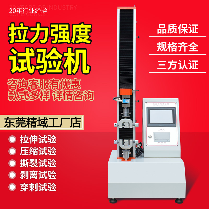 拉力测试机橡胶塑料微机金属拉力机拉力测试仪电子 拉力试验机