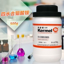 天津科密欧 七钼酸铵 四水 四水合钼酸铵 GR优级纯AR分析纯500克