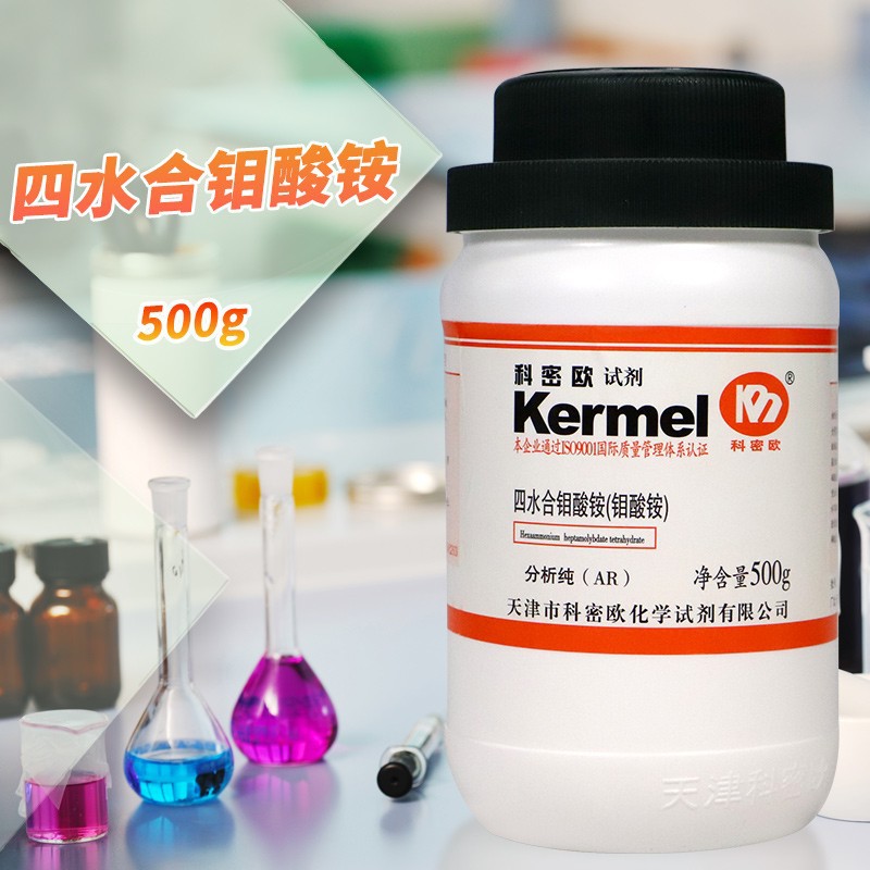 天津科密欧 七钼酸铵 四水 四水合钼酸铵 GR优级纯AR分析纯500克