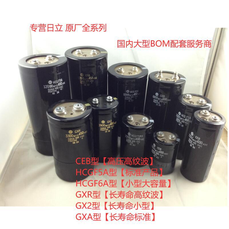 日立电解电容GXR系列 2600UF250V300V 现货 日本全新品系列原厂