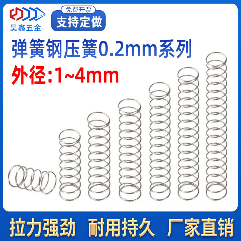 小弹簧304不锈钢钢丝线径0.2mm外1-4mm压簧回位减震器大全