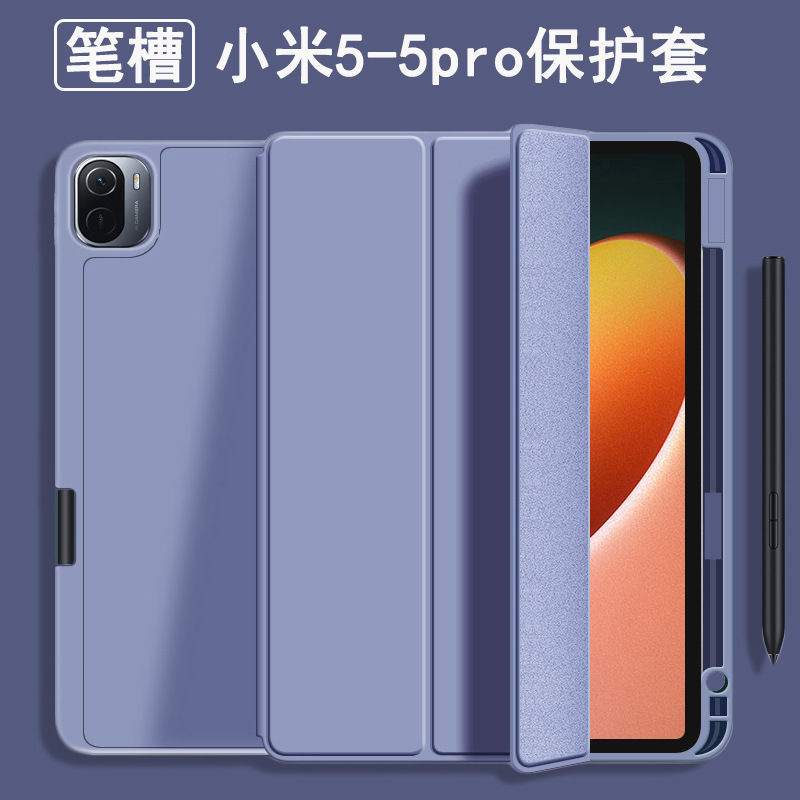适用于小米平板5保护套带笔槽平板壳10.61保护壳硅胶2022款11皮套