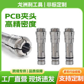 源头厂家PCB钻机夹头263504夹头高速主轴电路板钻孔成型机替换夹