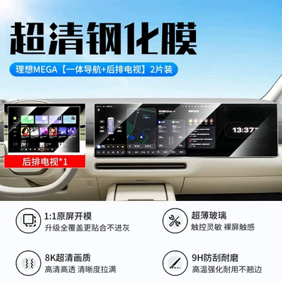 Suitable for 26 models of Ideal MEGA: screen protector film for the central control display, navigation screen protector, and other car accessories (Car interior film) - 26-models-of-ideal-mega-integrated-navigation-rear-seat-tv-new-9d-ultra-clear-anti-shatter-tempered-glass-screen-protector-comes-with-an-air-conditioning-film
