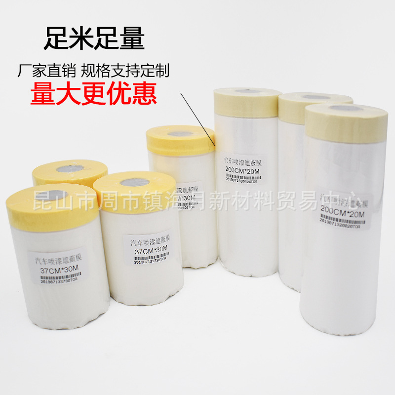 耐高温保护膜汽车厂漆面遮蔽装修美缝和纸/pet/pvc胶带加工防尘膜