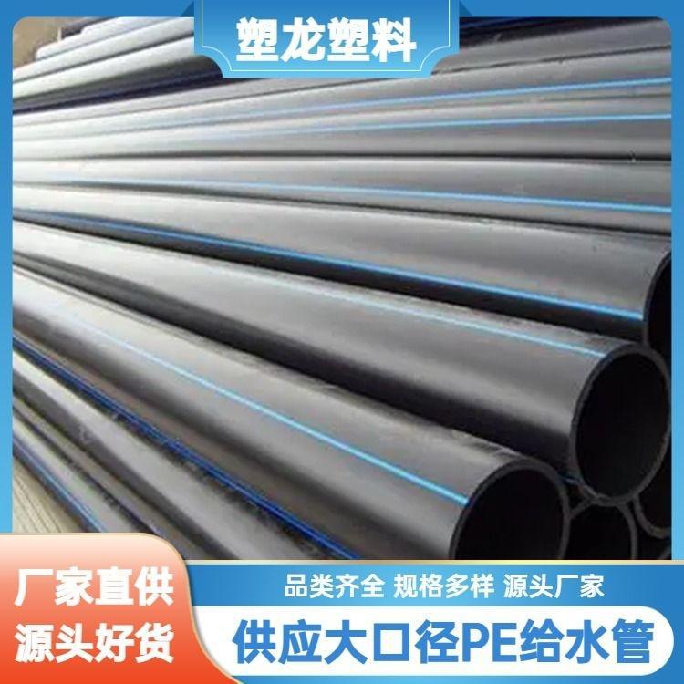 【塑龙】pe管热熔pe给水管 大口径自来水管工程 导热系数低