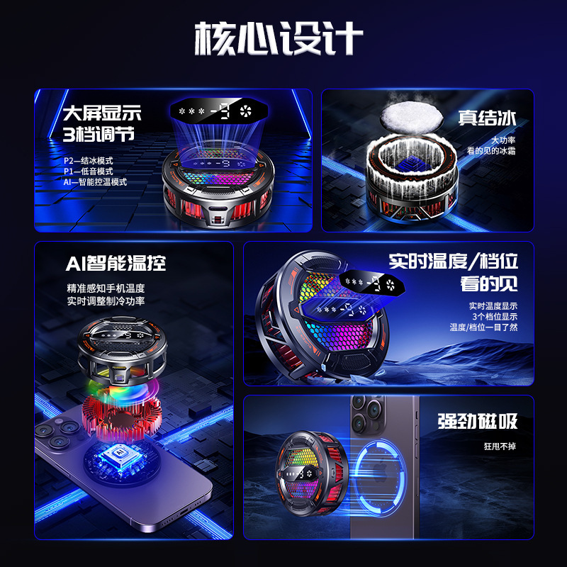 手机散热器炫酷七彩灯游戏辅助半导体手机平板磁吸冰封散热器批发|undefined