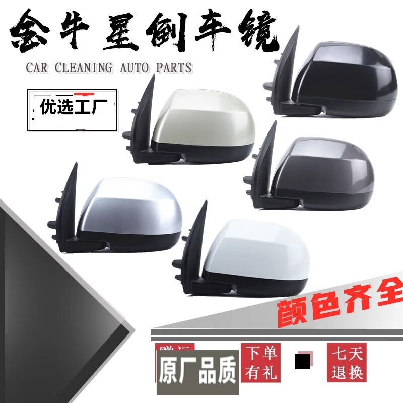 Perfectly Compatible with Changan Jinnuoxing Rearview Mirror, Rear View Mirror, Reflector, Left and Right Rearview Mirror Assembly, Mirror Housing Type