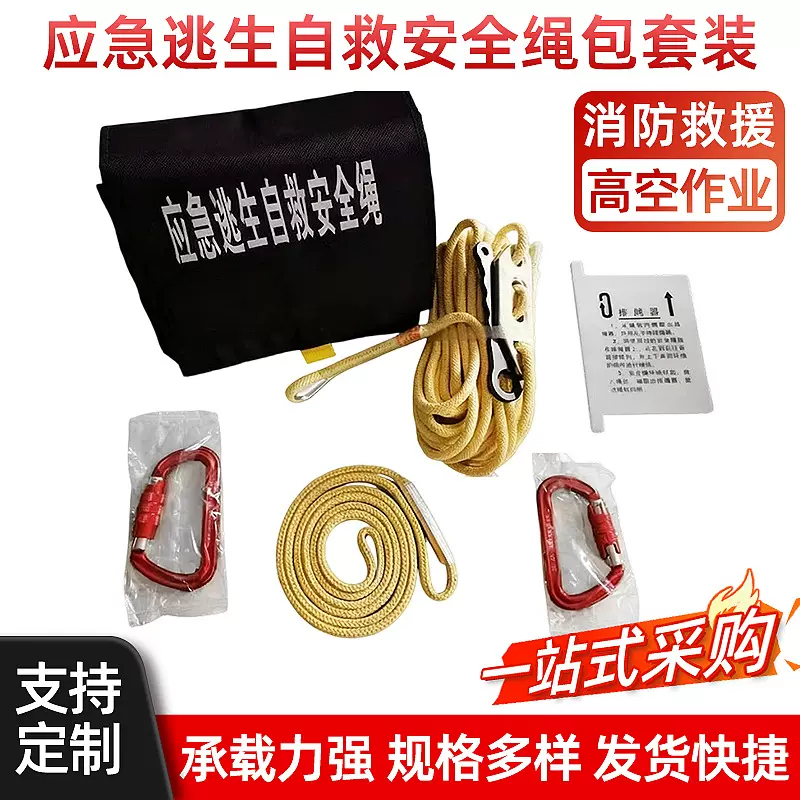 消防应急逃生自救安全绳包套装XF494-2023应急救援阻燃逃生装备包