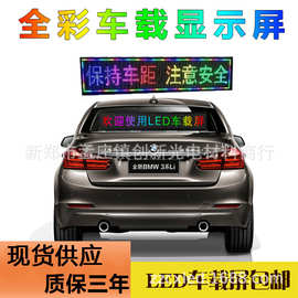 车载LED显示屏汽车后窗玻璃滚动表情屏全彩wifi改字led车载广告屏