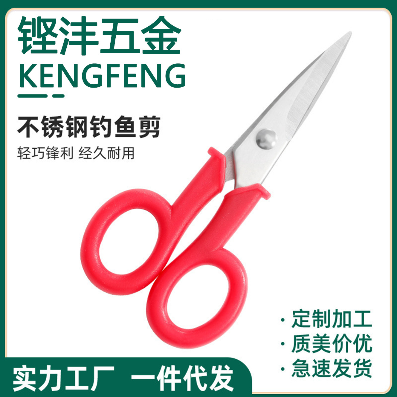 不锈钢钓鱼剪刀鱼线剪垂钓用品钓具厂家批发小剪刀pe专用户外