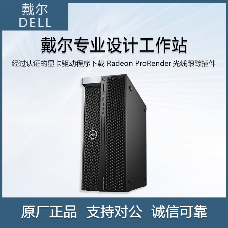 戴尔（DELL）PrecisionT5820图形工作站服务器元仿真建模渲染