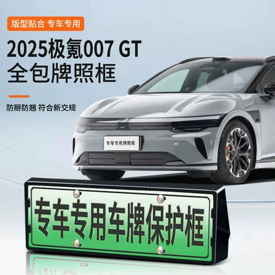 2025 Jikr 007 Gt Nömrə Çərçivəsi, Yeni Enerji Tam Kənar, Yaşıl Nömrə