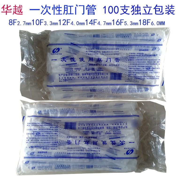 100支！華越肛門管壹次性肛門管直腸管給藥管灌腸管100支長約29CM