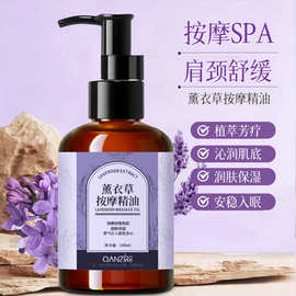 爆款倩滋薰衣草按摩精油理疗馆肩颈背部全身刮痧推拿复方按摩精油