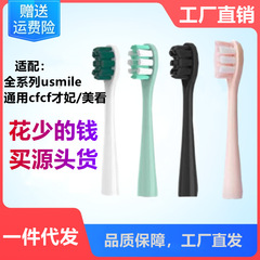 Usmile電動歯ブラシヘッドy1/y1s/u 1/u 2/u 3/p 1/交換汎用cfcf才妃/美見