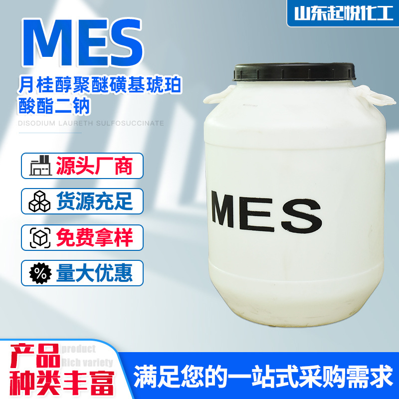 MES脂肪酸甲酯磺酸钠MES原料日化磺基琥珀酸单脂二钠MES工业原料