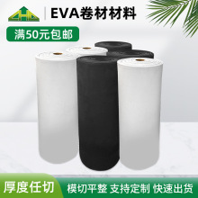 厂家38度高弹高密度海绵eva卷料原材料可裁剪背胶黑白色eva泡棉板
