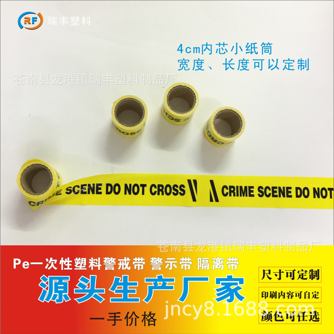 厂家直销一次性小纸筒警戒带警示隔离带可印字