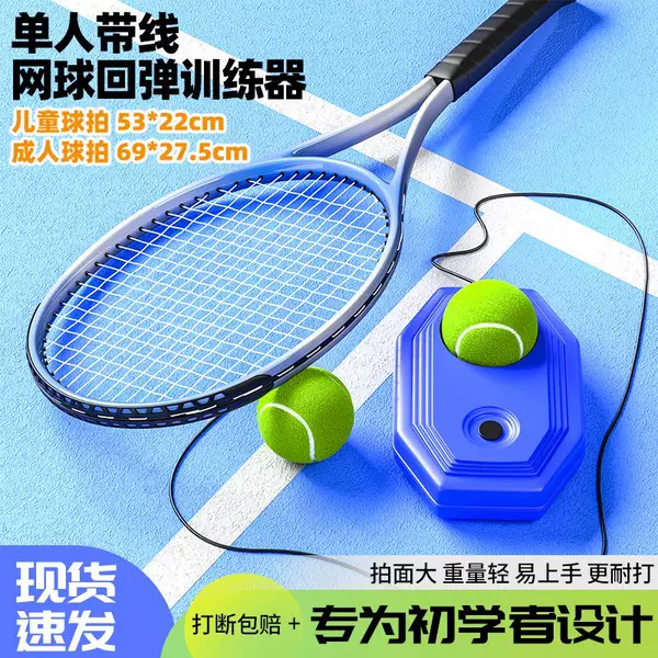 Tennis Training Device for Adults with Stringed Rebound, Automatic Rebound for Children, Beginner Self-Training Tool, Tennis Racket