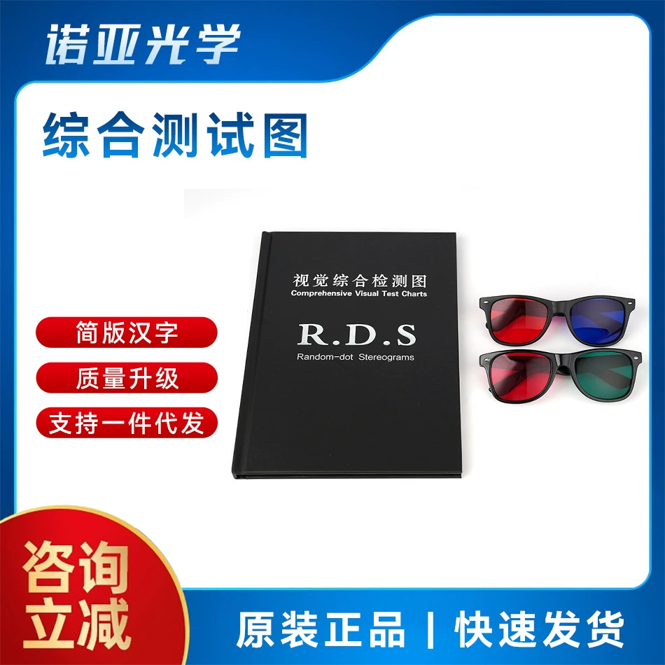 Комплексная Таблица для тестирования стерео зрения Трехуровневая визуальная функция Диаграмма цветного зрения Амблиопия Стерео зрение Диаграмма скрининга RDS