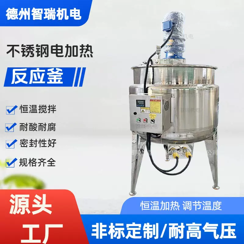 定制工业级搅拌机反应釜搅拌罐立式配料工业用拌料机食品液体搅拌