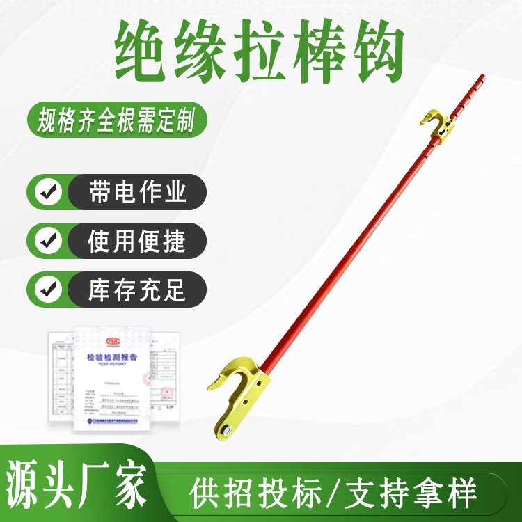 110KV绝缘子更换工具可调式拉板钩带电作业绝缘拉棒钩ZF010714
