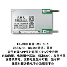 明唐租赁换电保护板BM573远程控制13 -20串80A两轮三轮锂电池BMS