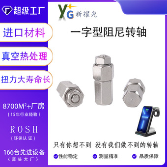 一字型阻尼转轴H820.5内嵌式360度任意停折叠小风扇台灯铰链耐用