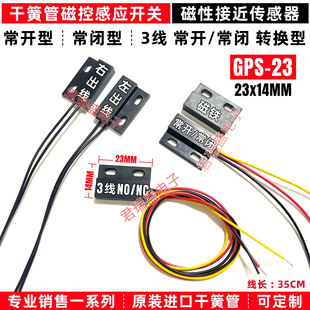 Gps-23 Full Set of Door Magnetic Switch Normally Open Type Normally Closed Type Proximity Switch Magnetic Control Reed Type
