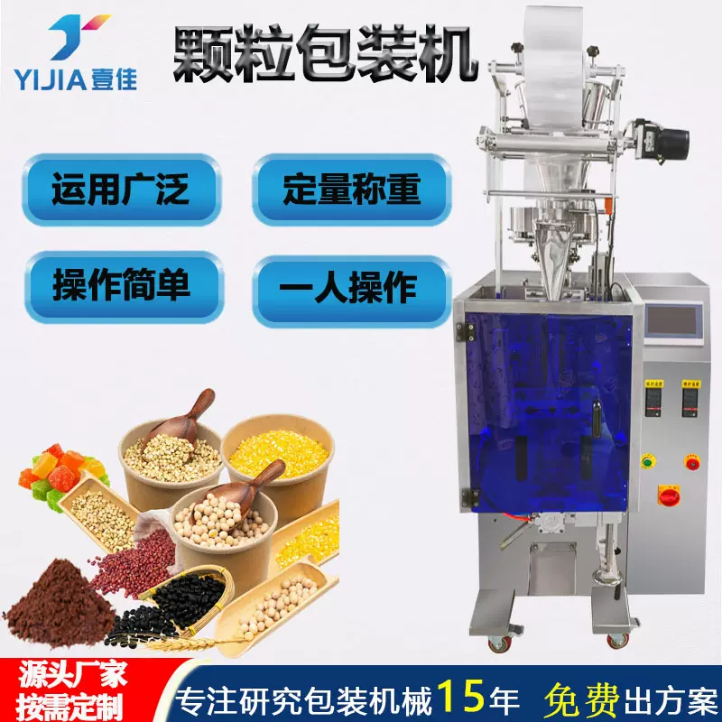 全自动立式颗粒包装机 智能粉末包装机 袋装食品称重包装封口