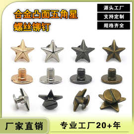 合金凸面五角星螺丝铆钉星星金属五角星铆钉装饰服饰腰带箱包配件