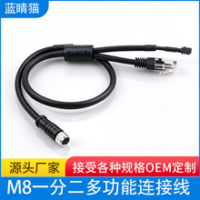 工业自动化M8一分二连接线超五类屏蔽无氧铜机器视觉非标线束