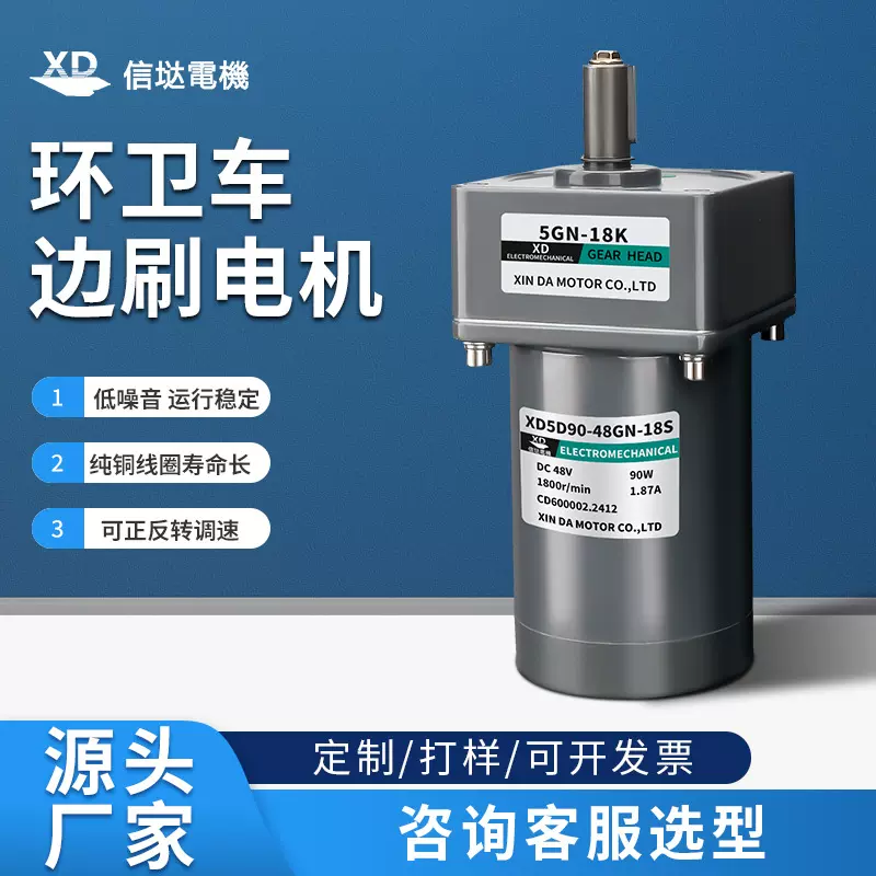 信垯工厂 90W直流减速马达 可调速大扭矩清洁环卫扫地车边刷电机