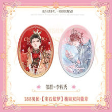 【正版 】188男团 宝石炫梦 宝石琉光卡异形烫色透卡双闪徽章吧唧