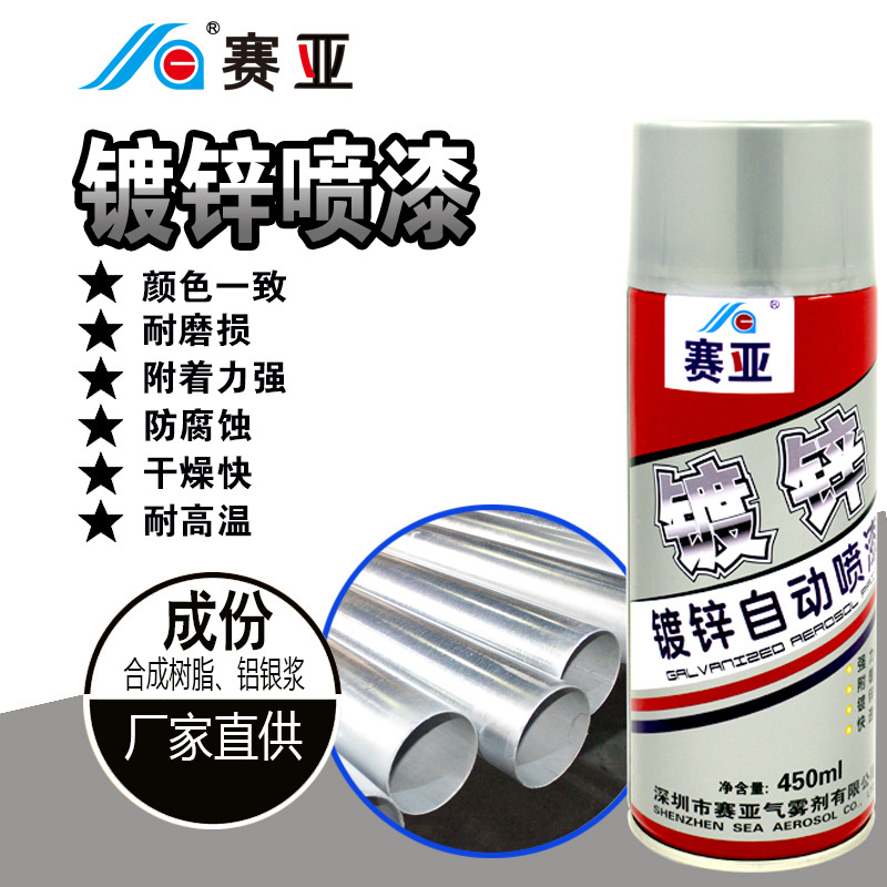 赛亚镀锌件防锈修补自喷漆热镀锌件改色五金翻新修补漆量大优惠