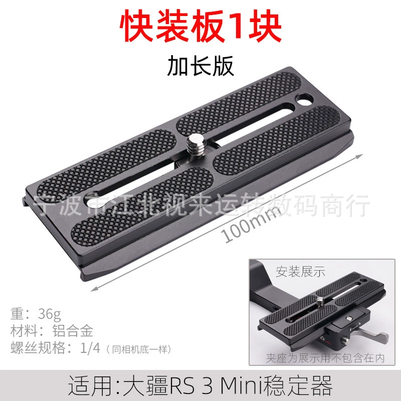 Аксессуары к стабилизатору RS3 mini DJI Quick Plate, камера, быстрая раскрылка Aka быстросъемная пластина A112