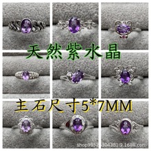 天然紫水晶戒指椭圆旦蛋形5*7M切面镶嵌水晶彩宝直播热卖爆款货源