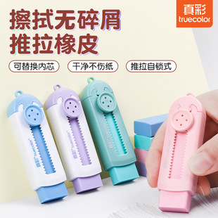 True Color Push-Pull Eraser for Primary School Students Special Like Leather Eraser No Marks, No Scrap, Super Clean, Safe and Non-toxic for Children