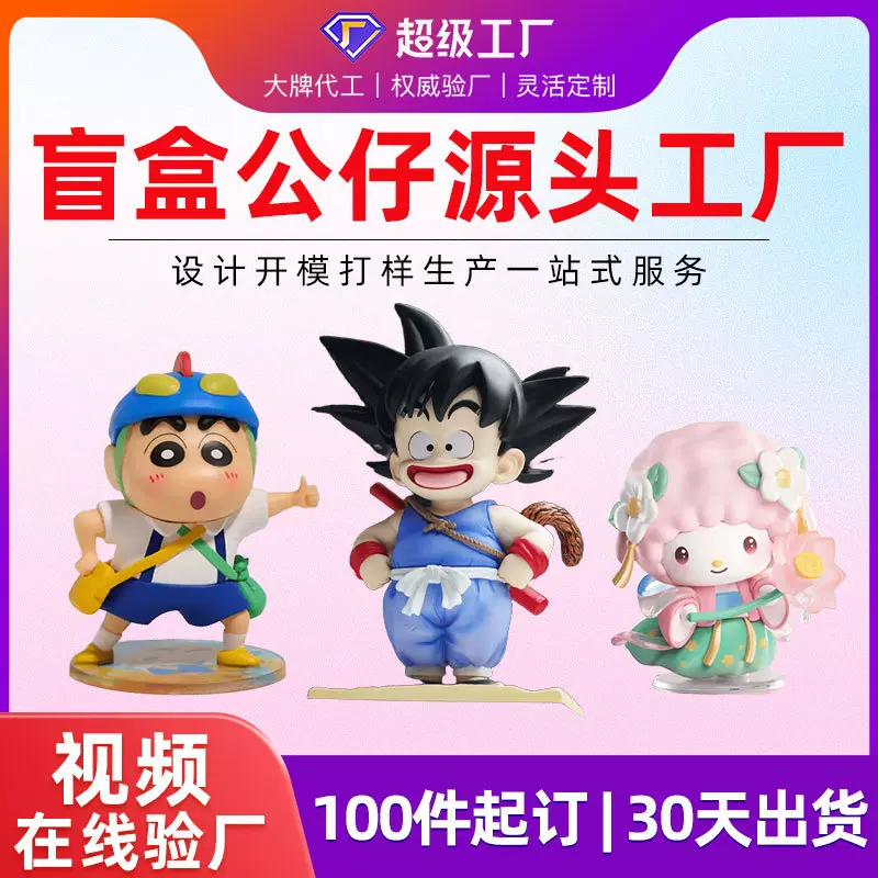 盲盒定制pvc注塑公仔摆件定做钥匙扣挂件树脂工艺品盲盒手办定制