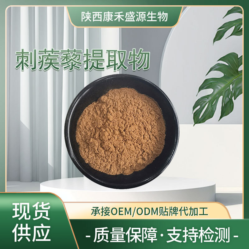 刺蒺藜提取物10:1 刺蒺藜皂甙 水溶现货 量大优惠 工厂现货直发