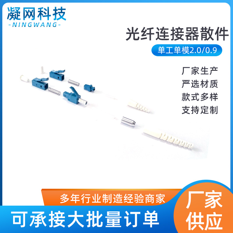 厂家供应光纤连接器散件LC 单工单模2.0/0.9 网纹尾套散件