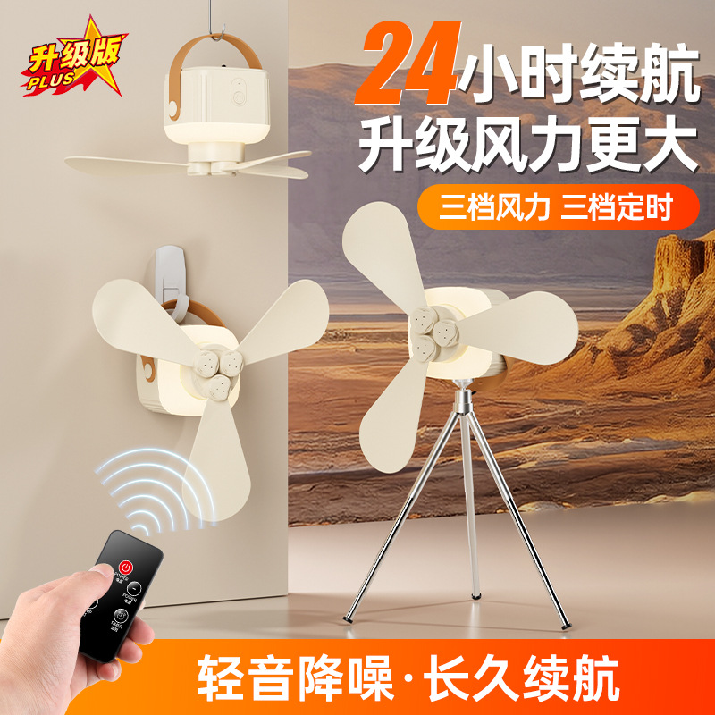 Small Ceiling Fan Three-In-One Large Wind Power Long-Life Remote Control Rechargeable Fan Ultra-Quiet Electric Fan Dormitory Bed