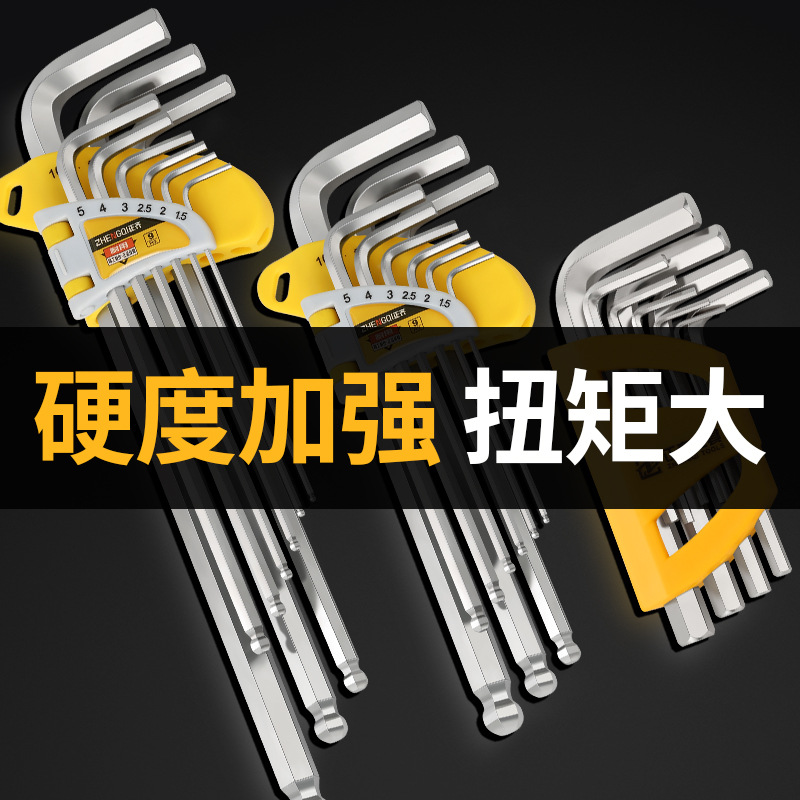 工业级内 六角扳手套装平头花型6角工具半圆米字加长内六角螺丝刀