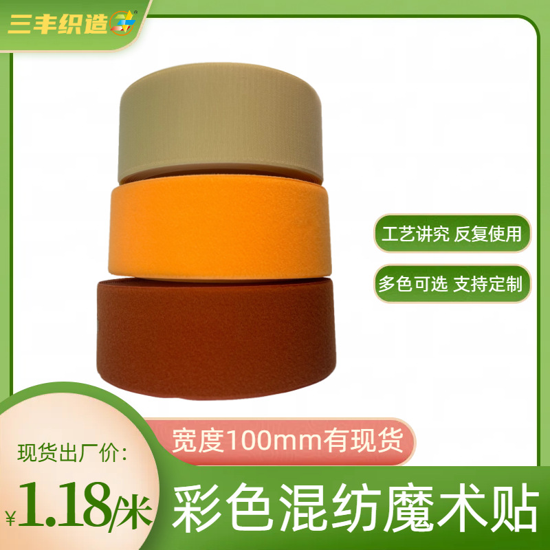 彩色魔术贴  晋江鞋/儿童外套/妈咪包 MPN子母扣 嘉力魔术贴