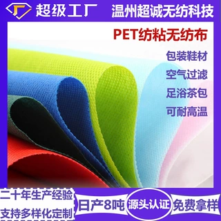 购物袋涤纶长丝PET纺粘无纺布卷茶包用包装用热轧不织布茶包面料