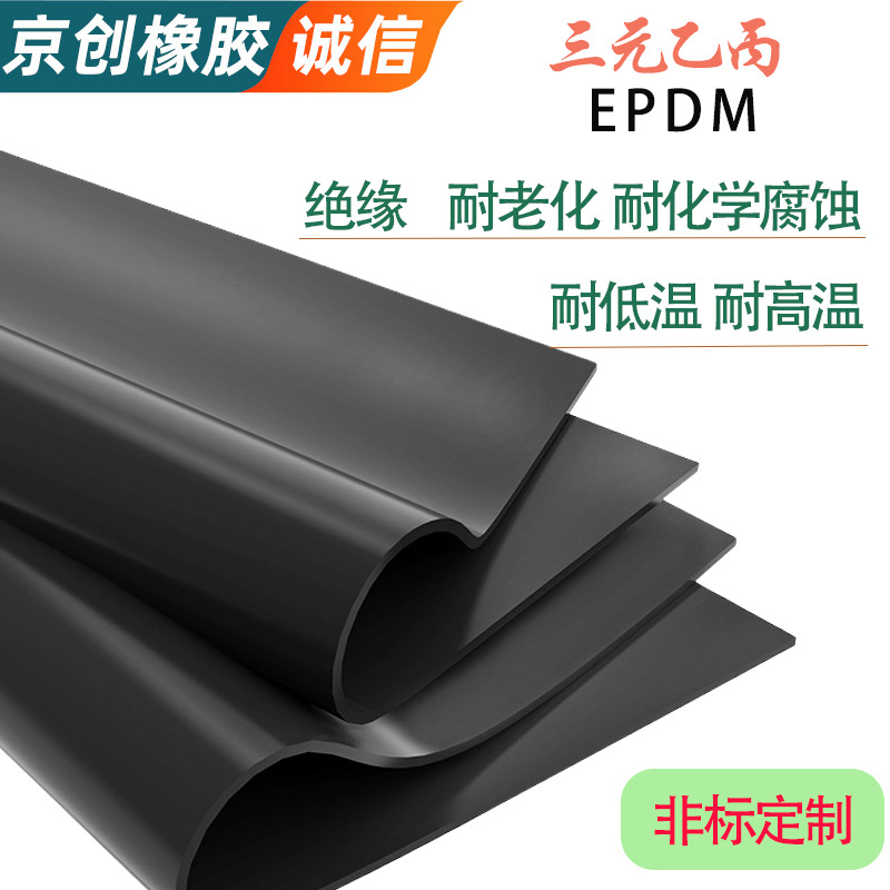 耐化学腐蚀橡胶板耐酸碱EPDM工业橡胶板三元乙丙耐老化阻燃橡胶板