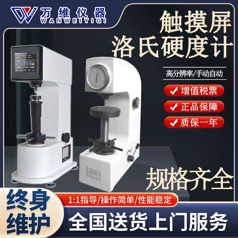 Спецификации измерителя твердости Роквелл ручного измерителя твердости Роквелл цифрового дисплея измерителя твердости Роквелл автоматического электрические пластиковые завершают