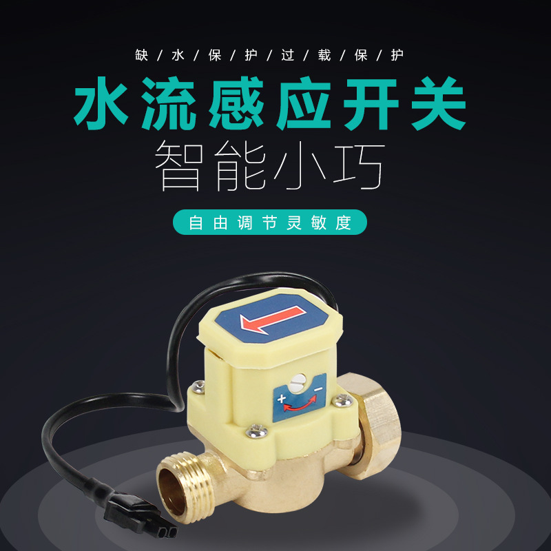 家用增压泵水流自动开关传感器水泵水流开关4分6分关水控制器配件